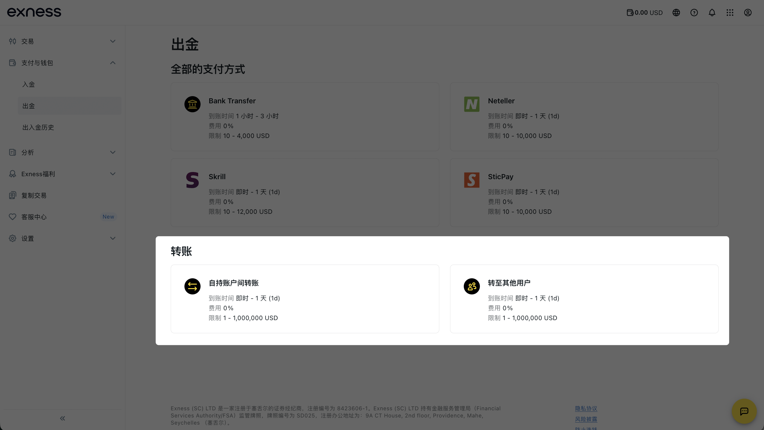 个人专区：支付和钱包– Exness 帮助中心