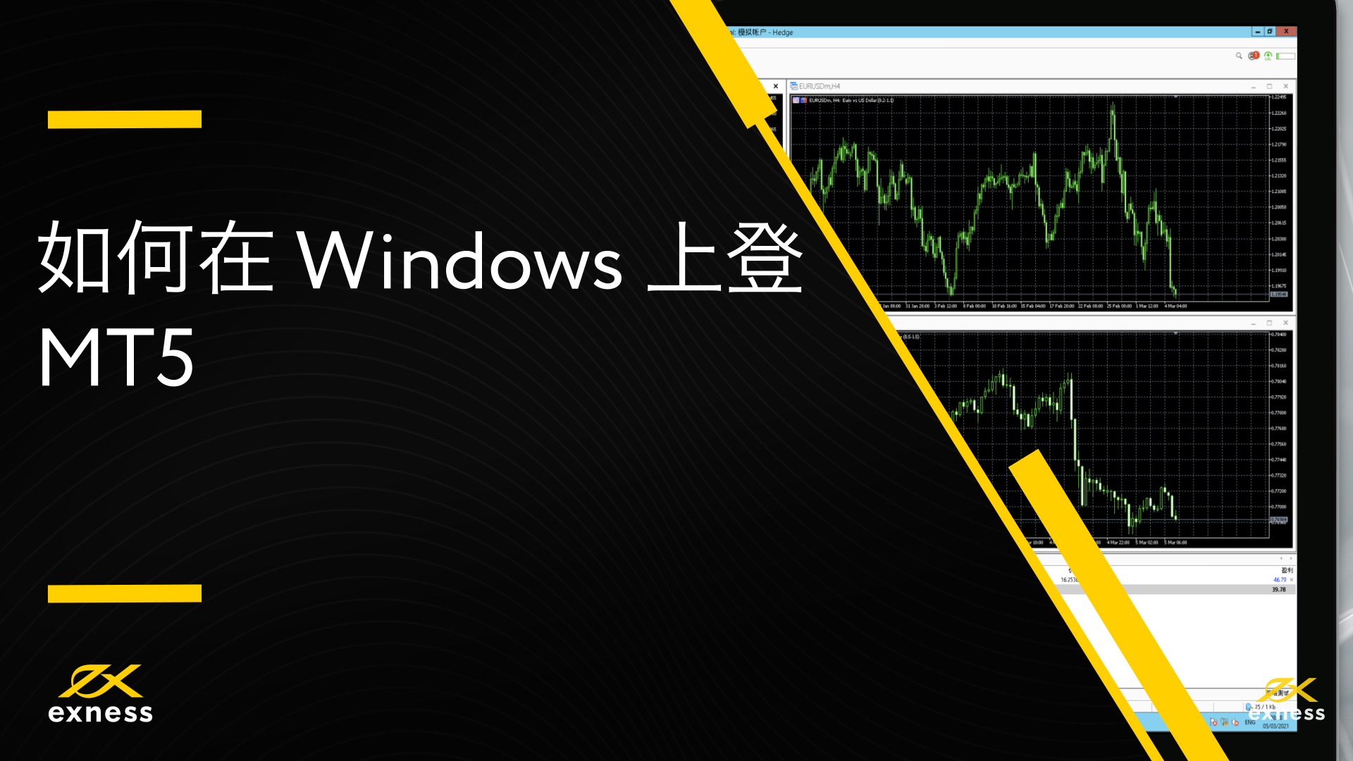 Windows MT5 使用指南 – Exness 帮助中心